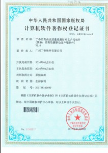 追溯系统移动客户端软件证书