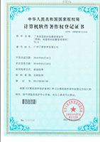 高值耗材追溯软件证书