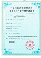 内镜追溯软件证书