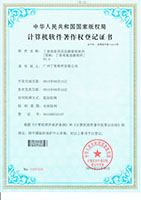 消毒供应追溯软件证书