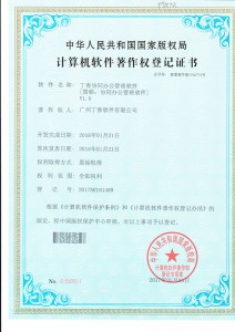 协同办公系统证书